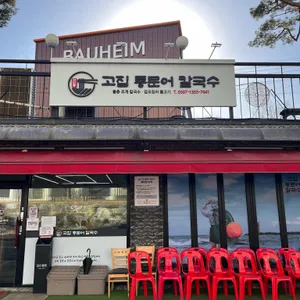 고집통문어칼국수 리뷰 사진