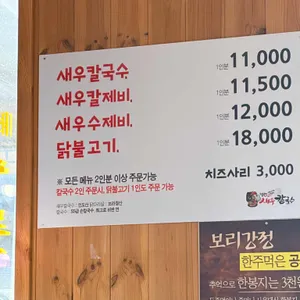 영천새우칼국수 리뷰 사진