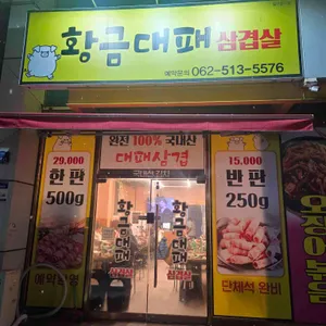 황금닭 리뷰 사진