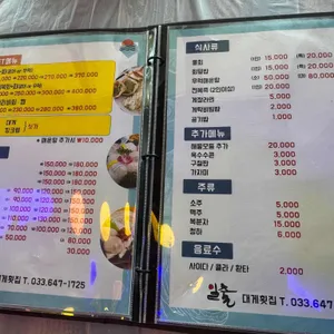 일출대게횟집 리뷰 사진