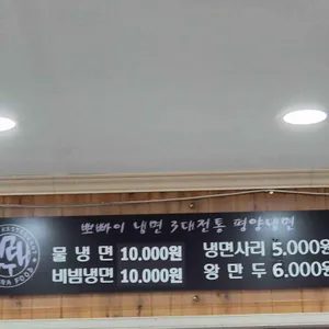 뽀빠이냉면 리뷰 사진