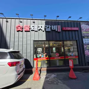 대박집돼지숯불갈비 대표 사진