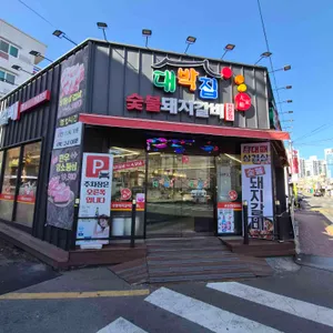 대박집돼지숯불갈비 대표 사진