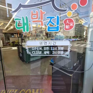 대박집돼지숯불갈비 리뷰 사진