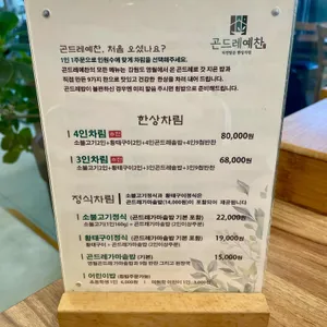 곤드레예찬 리뷰 사진