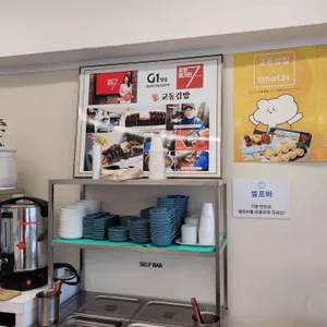 교동김밥 리뷰 사진