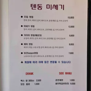 텐동 미세기 리뷰 사진