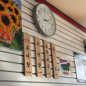 엄마손맛추어탕 리뷰 사진