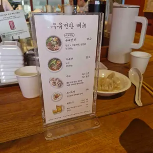 우육면관 리뷰 사진