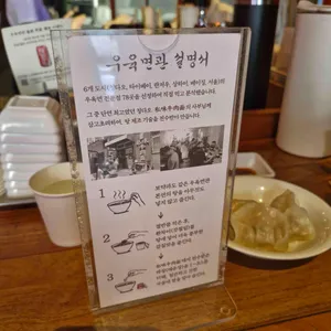 우육면관 리뷰 사진