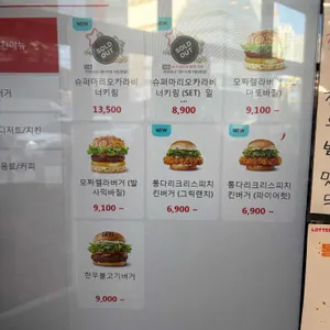 롯데리아 리뷰 사진