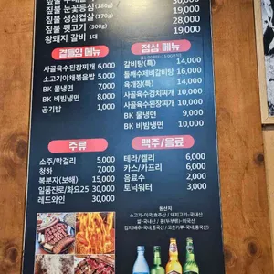 BK볏짚 우대갈비 리뷰 사진