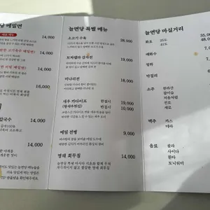 늘면당 리뷰 사진