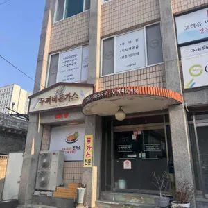 두꺼비갈비탕 대표 사진