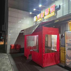 아방이네옛날통닭 리뷰 사진