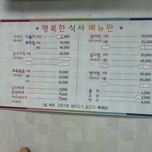 행복한식사 리뷰 사진