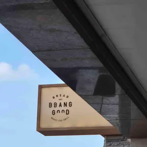 빵귿 리뷰 사진