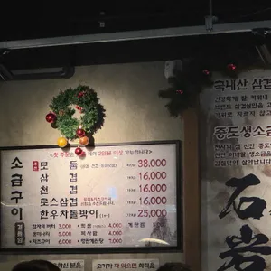 석암생소금구이 리뷰 사진