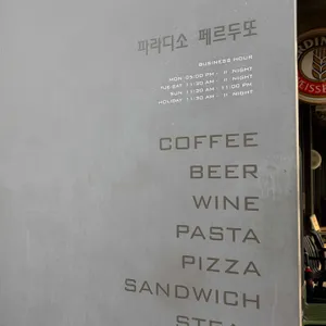 파라디소 페르두또 리뷰 사진