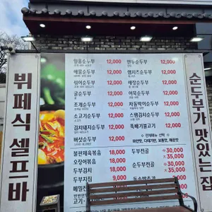 일품순두부 리뷰 사진