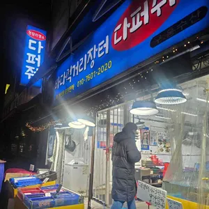 다퍼줘 리뷰 사진