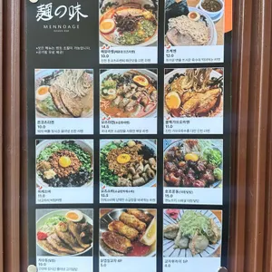 멘노아지 리뷰 사진