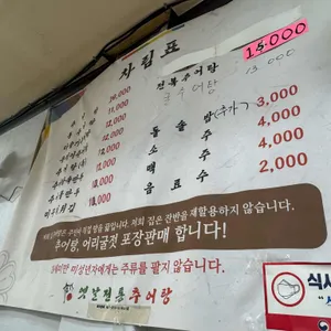 옛날전통추어탕 리뷰 사진