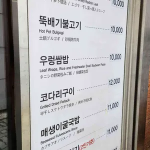 번지없는주막식당 리뷰 사진