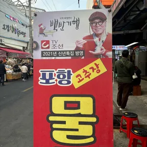 수향회식당 리뷰 사진