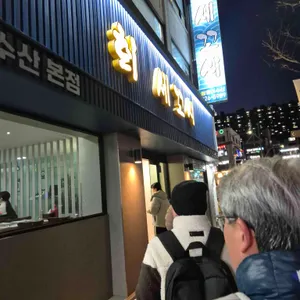 세꼬시쌍둥이수산 리뷰 사진