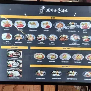 브라운돈까스 리뷰 사진