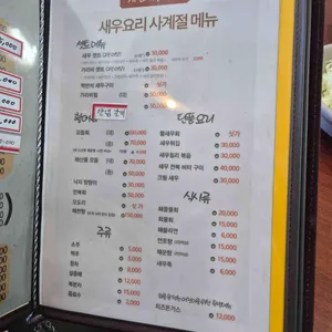 계림새우나라 리뷰 사진