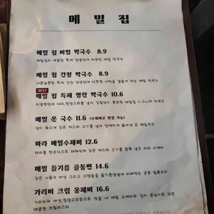 메밀집 리뷰 사진