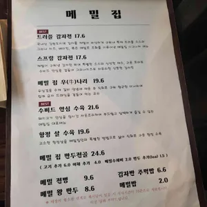 메밀집 리뷰 사진