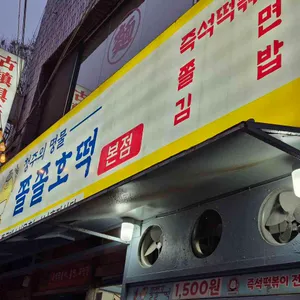 쫄쫄호떡 리뷰 사진