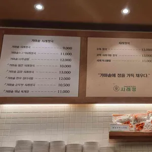 시래정 리뷰 사진