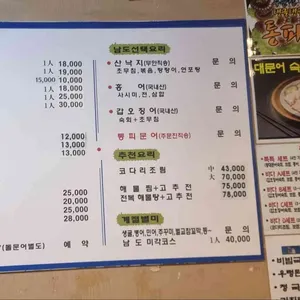 우리바다생태찌개 리뷰 사진