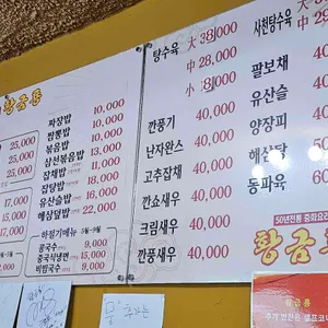 황금룡 리뷰 사진