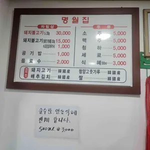 명월집 리뷰 사진