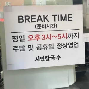 시민칼국수 리뷰 사진