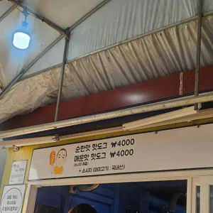 두물머리연핫도그 리뷰 사진