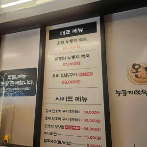 온누리 누룽지백숙 리뷰 사진