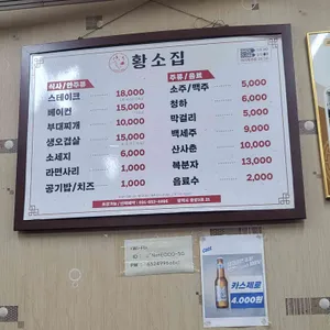 황소집 리뷰 사진