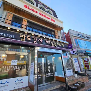 팔도강산 리뷰 사진