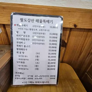 팔도강산 리뷰 사진