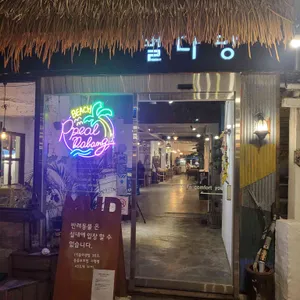 뻘다방 대표 사진