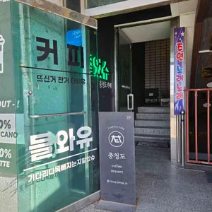 카페 충청도 리뷰 사진