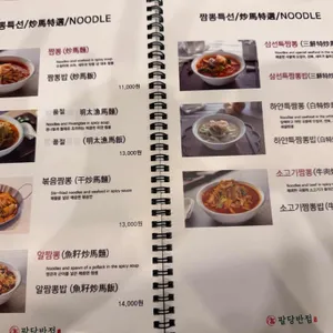 팔당반점 여의도BNK 리뷰 사진