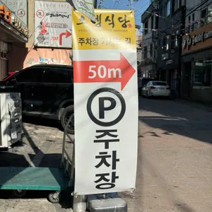 오뎅식당 리뷰 사진