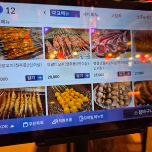 왕만양꼬치 리뷰 사진